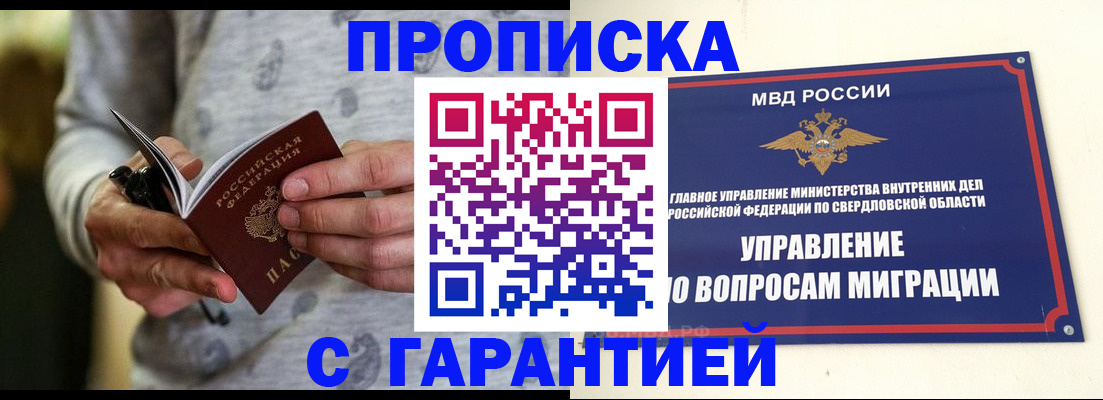 прописка гарантия в Петров Вале